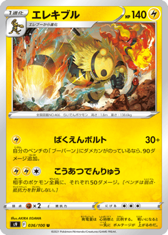 Electivire S9 036