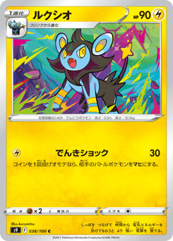 Luxio S9 038