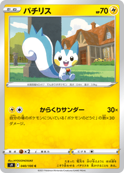 Pachirisu — Star Birth