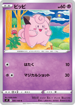 Clefairy S9 041