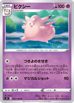 Clefable S9 042