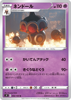 Claydol S9 044