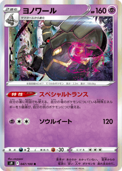 Dusknoir S9 047