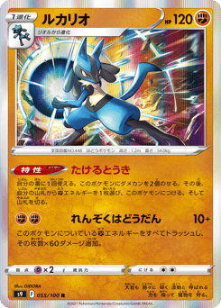 Lucario S9 055