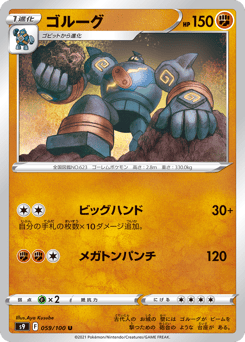 Golurk S9 059