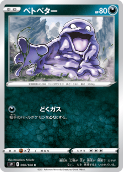 Grimer S9 060