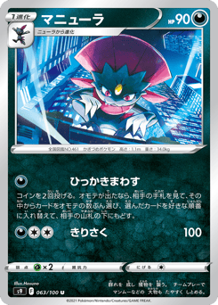Weavile S9 063