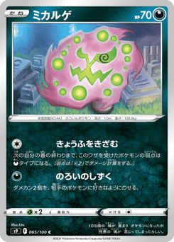 Spiritomb S9 065