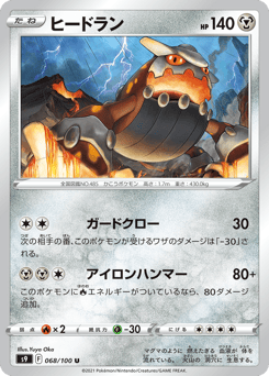 Heatran S9 068