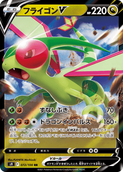 Flygon V — Star Birth