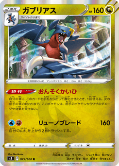 Garchomp — Star Birth