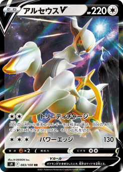 Arceus V — Star Birth
