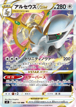 Arceus VSTAR — Star Birth