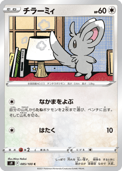 Minccino S9 085