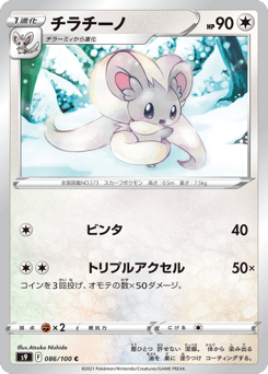 Cinccino S9 086