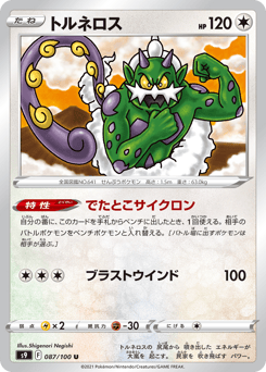 Tornadus S9 087