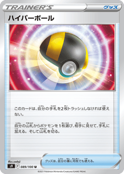 Ultra Ball S9 089