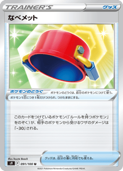 Pot Helmet — Star Birth