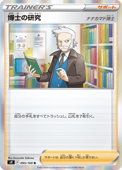Professor's Research S9 095