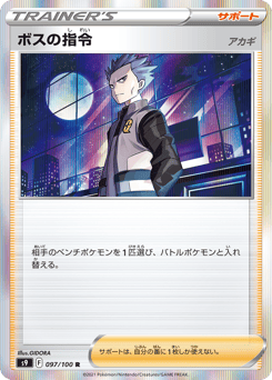 Boss's Orders S9 097