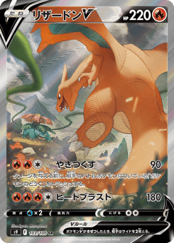 Charizard V — Star Birth