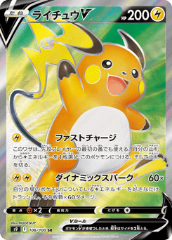 Raichu V — Star Birth