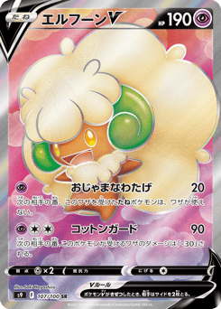 Whimsicott V — Star Birth