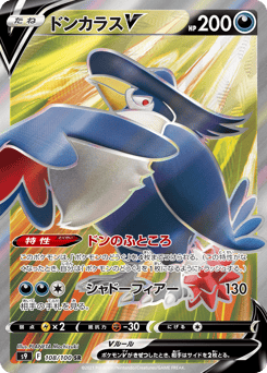 Honchkrow V — Star Birth