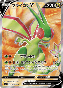 Flygon V — Star Birth