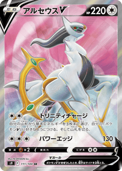 Arceus V — Star Birth