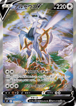 Arceus V — Star Birth