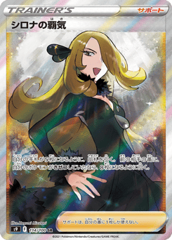 Cynthia's Ambition — Star Birth