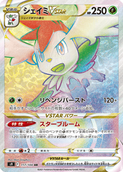 Shaymin VSTAR — Star Birth