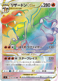 Charizard VSTAR — Star Birth