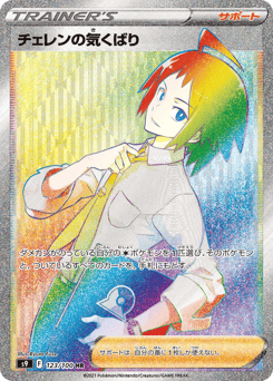 Cheren's Care — Star Birth