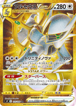 Arceus VSTAR — Star Birth