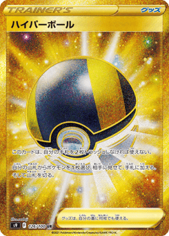 Ultra Ball S9 126