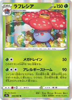 Vileplume #003 — Battle Region