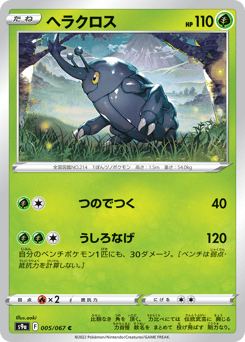 Heracross #005 — Battle Region