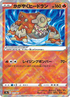Radiant Heatran — Battle Region
