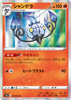 Chandelure S9A 014