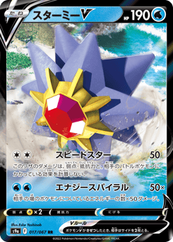 Starmie V — Battle Region