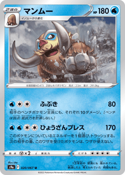 Mamoswine — Battle Region