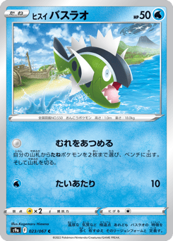 Hisuian Basculin — Battle Region