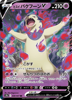 Hisuian Typhlosion V — Battle Region