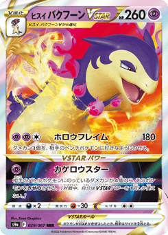 Hisuian Typhlosion VSTAR — Battle Region