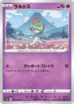 Ralts S9A 032