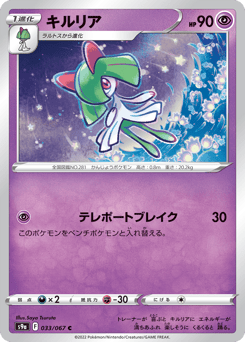 Kirlia S9A 033