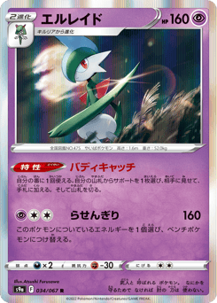 Gallade — Battle Region
