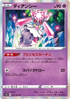 Diancie — Battle Region